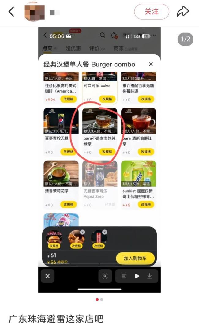 汉堡店被指饮品名中有侮辱性词汇