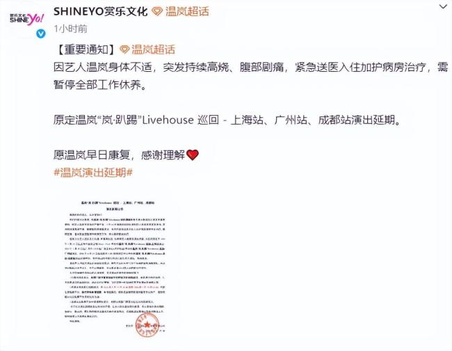 歌手温岚败血性休克送ICU 演唱会延期举办