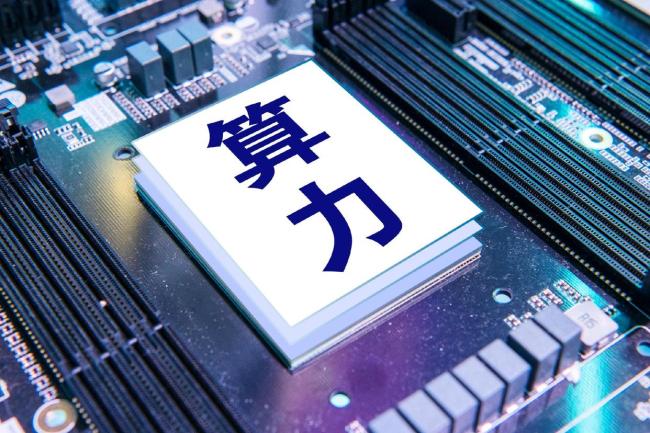 算力网要来了