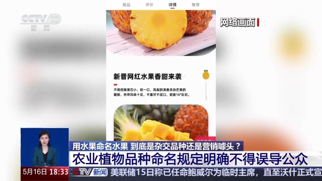 这些网红水果的命名就是消费陷阱 误导消费者