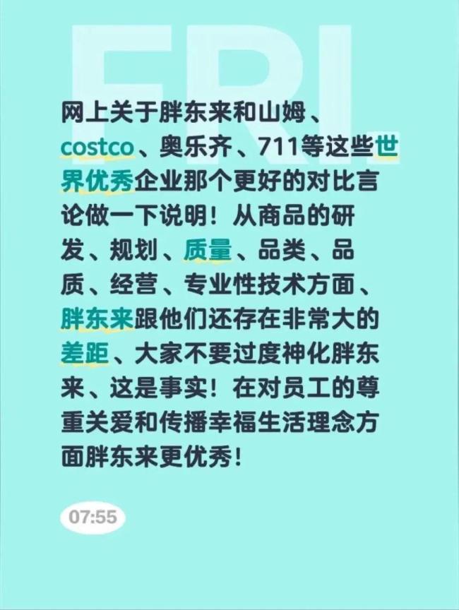 于东来呼吁不要过度神话胖东来