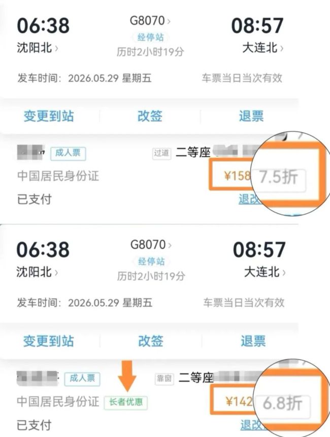 12306“敬”字票，今日起開售！字票