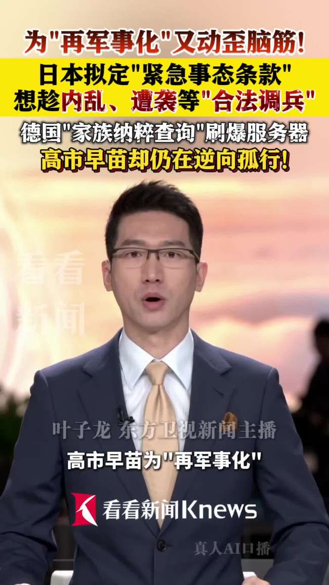 日本企图趁乱合法调兵