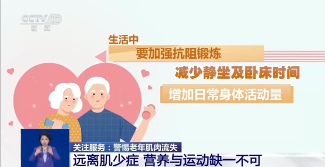 年紀(jì)大了腿沒(méi)勁、走路發(fā)飄？警惕老年肌少癥