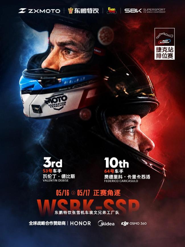 张雪机车出战WSBK捷克站 冲击第四冠