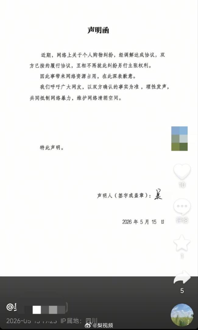 “演出完退礼服”事件双方已和解 理性发声抵制网暴