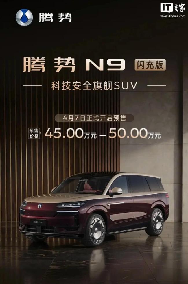 比亚迪腾势品牌第50万台汽车下线 N9闪充版正式亮相