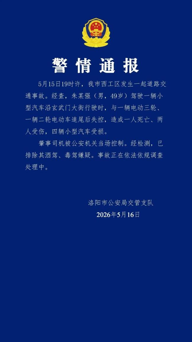 男子驾车追尾后失控致1死2伤