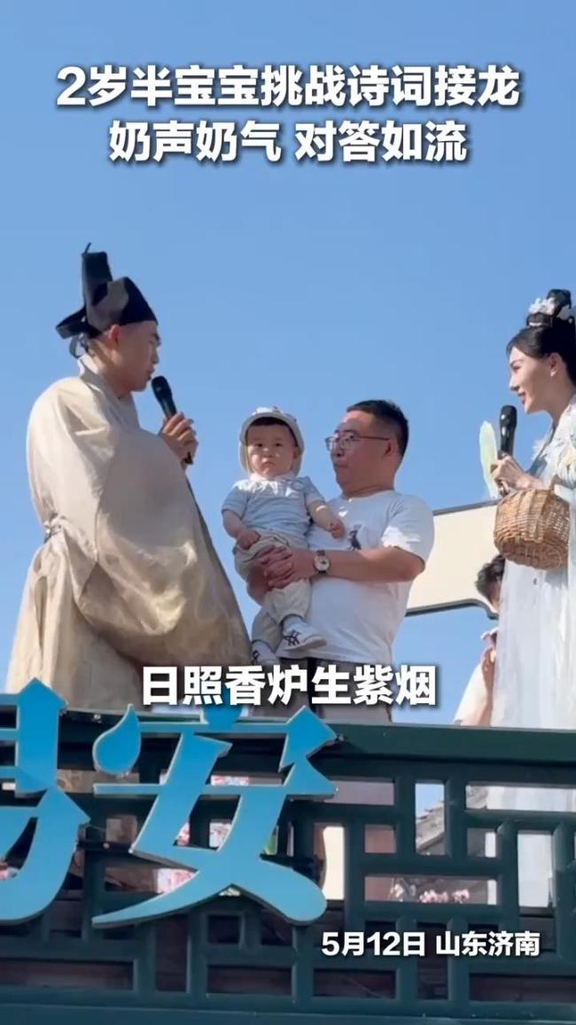 2岁宝宝诗词接龙奶声奶气 对答如流