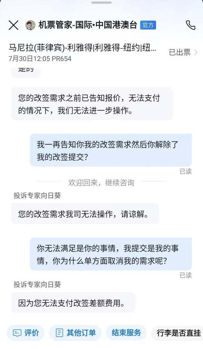 免费退改机票申请改签被要求付差价 多方维权终成功