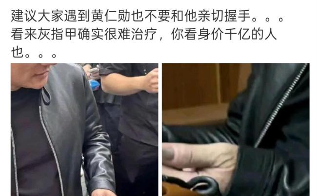 黄仁勋指甲 无滤镜下的真实细节