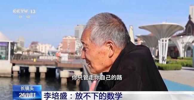 务工老人半个世纪推导出上百条定理 数学成为终身伴侣