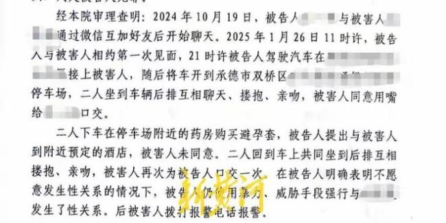 网友车内发素性干系后男方被告强奸 案件二审未决