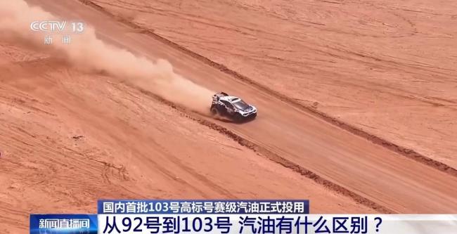从92号到103号 汽油有什么区别 填补国内高性能燃油空白