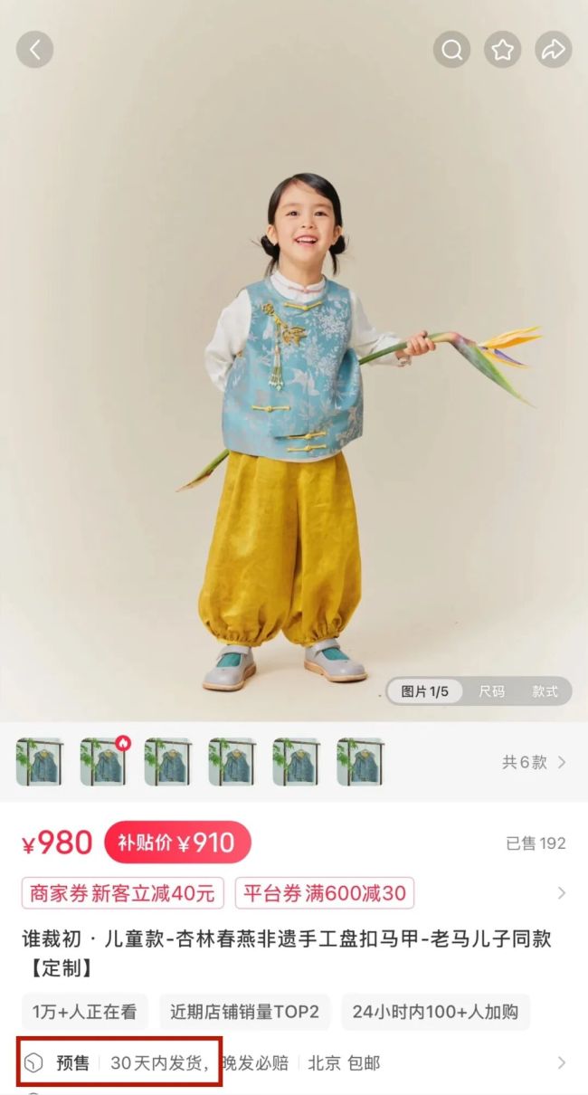马斯克儿子的新中式马甲购买过程曝光 杏林春燕一夜售罄