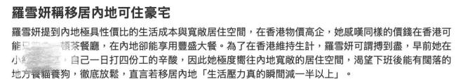 TVB小花罗雪妍自曝一天打四份工 为生活量入制出