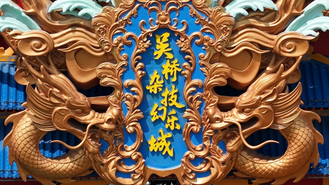 一座小县城如何让杂技“坐地生金”