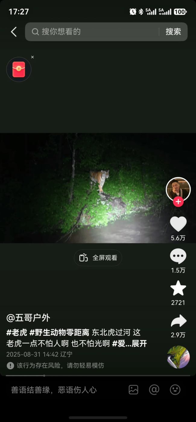 浙江男子抓虾遇野生老虎系谣言 虚假信息引发关注
