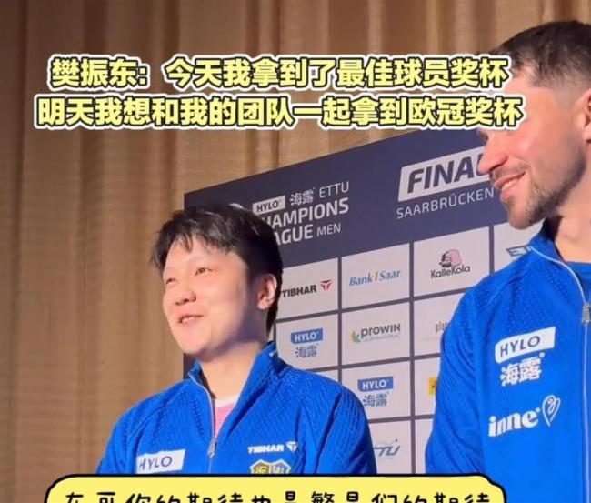 樊振东20分钟光速放工 欧冠记录刷新者