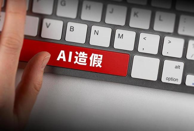 AI伪造的商品问题图有破绽 新型诈骗手段频发