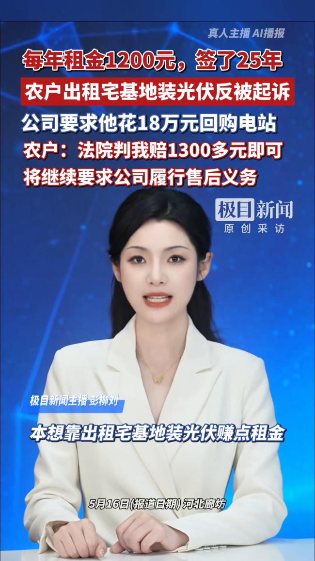农户出地安光伏反被起诉法院判了