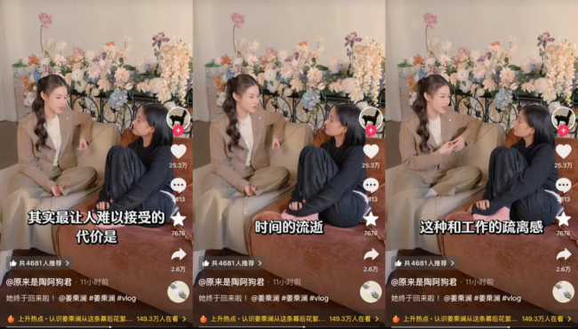 博主“姜乘澜”8条作品涨粉1200万 好意思妆一姐强势追想