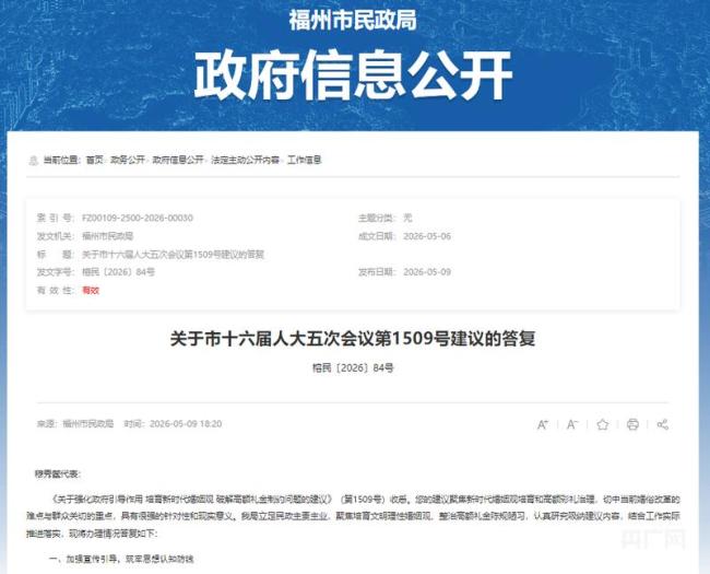 福州倡议彩礼控制在10万内居民发声