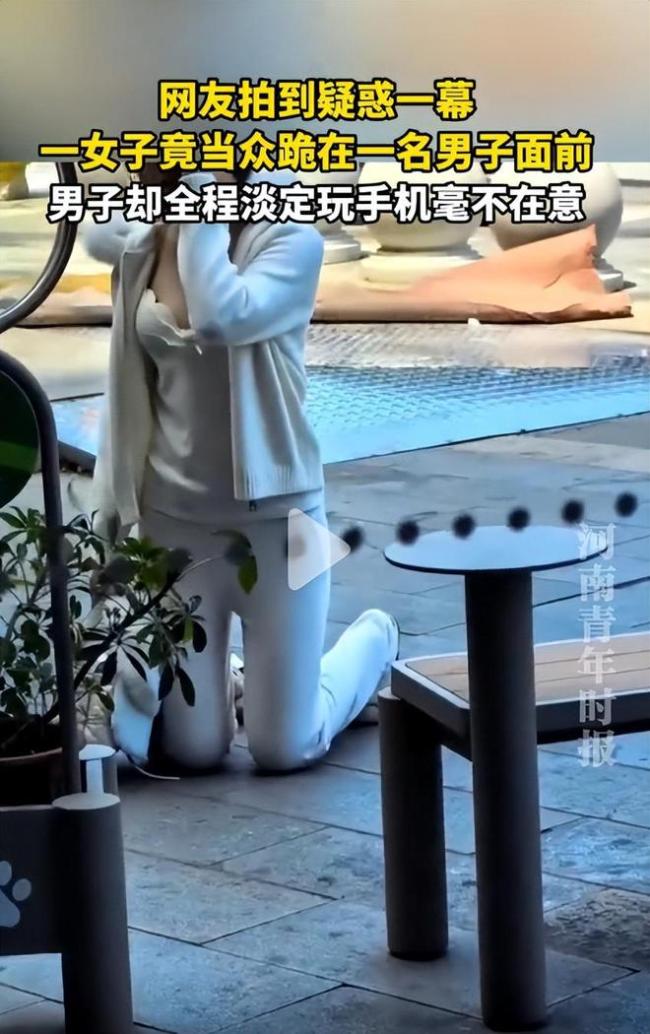 男子遇女子当面下跪淡定玩手机 冷暴力引发热议