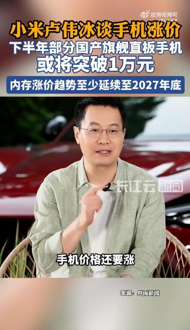 卢伟冰谈手机涨价