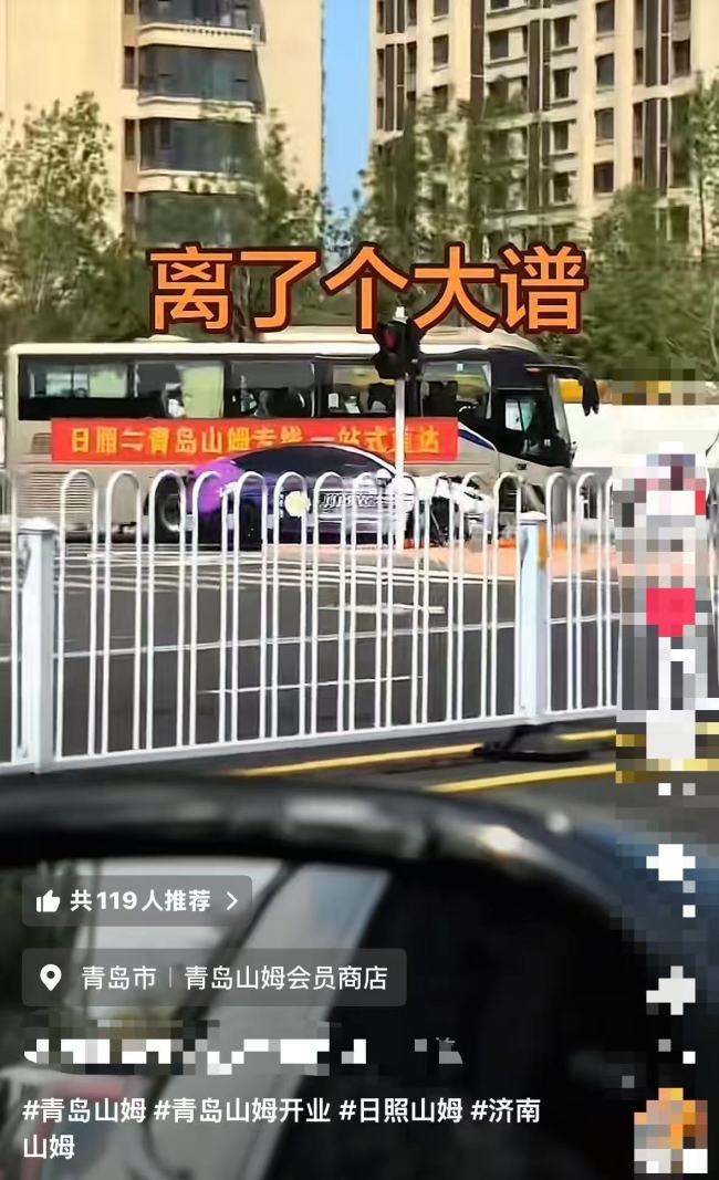 山东多地开通往返山姆直通车