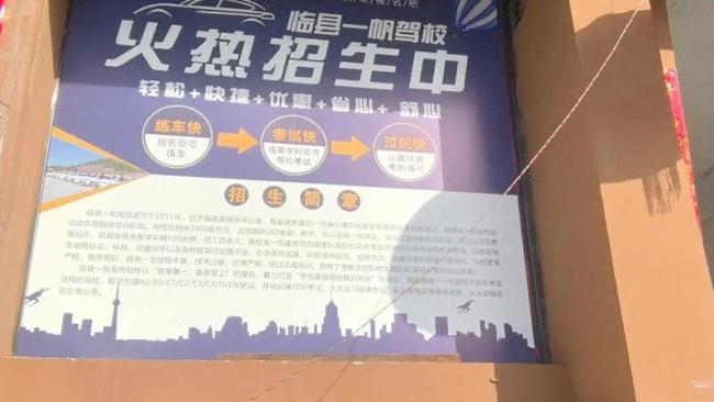 山西吕梁一驾校招生宣称文盲包过 作弊手段曝光