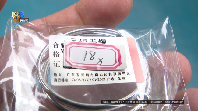 16克银手镯被店家贴18克标签 消费者维权要求退一赔三