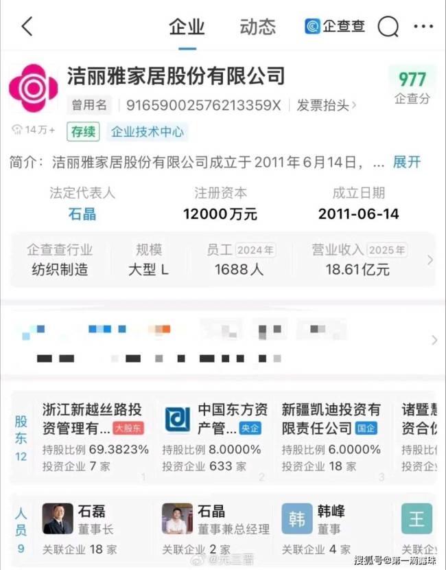 洁丽雅豪门宅斗现实版 家族合影曝光引发热议