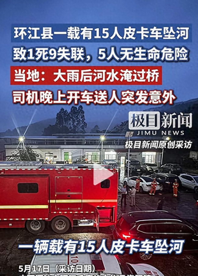 皮卡车坠河当地村民发声