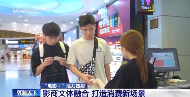 “電影+”激活經濟增長新引擎