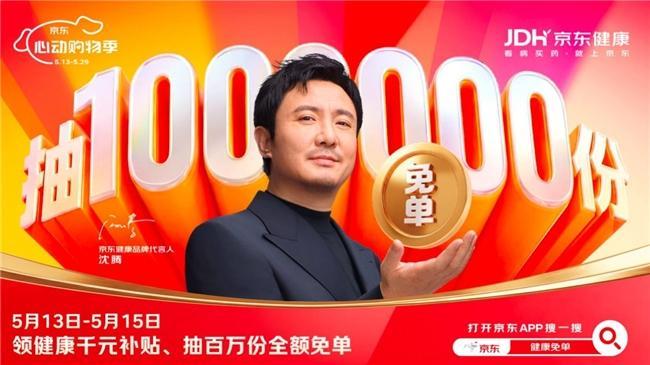 网友称京东健康免单中奖率高得离谱