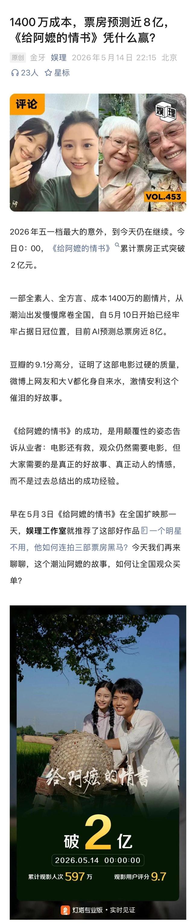 《给阿嬷的情书》大卖带来什么启示