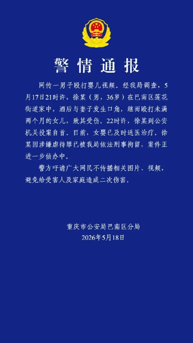 重庆男子酒后打婴儿被刑拘