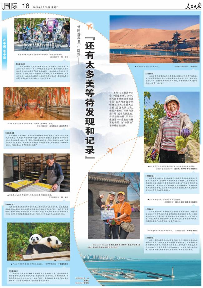 外国游客看“中国游”