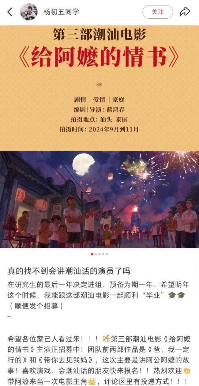 给阿嬷的情书导演刷视频选中潮汕如姨 街头招募引发热议