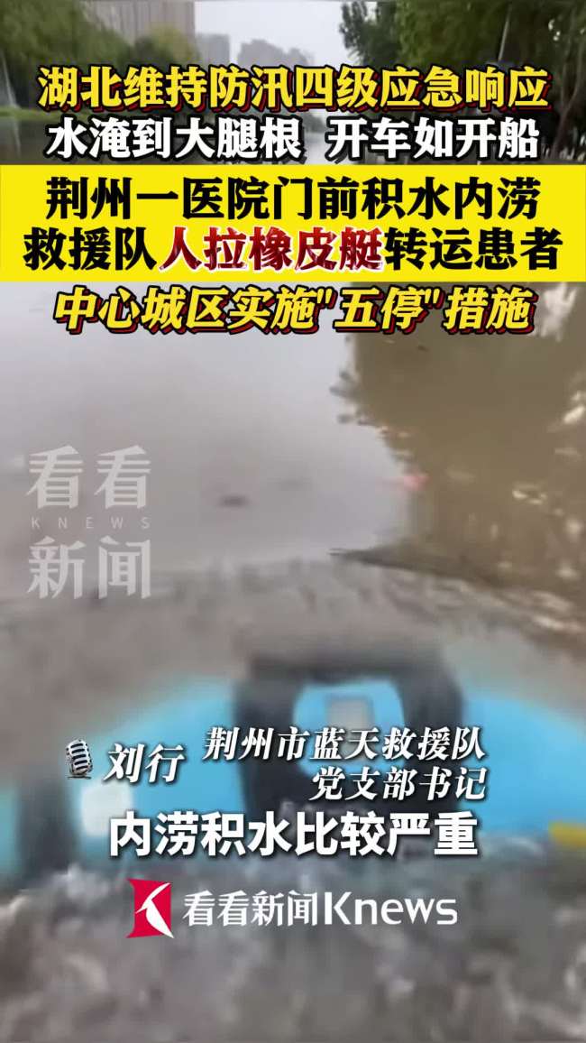 强降雨致医院内涝救援队涉水转运患者