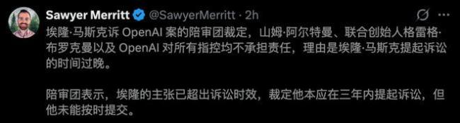 博主：马斯克输了一场世纪诉讼 时效已过判决出乎意料