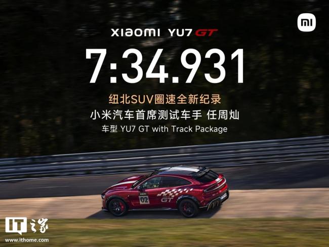 任周灿回应YU7 GT刷新纽北SUV圈速