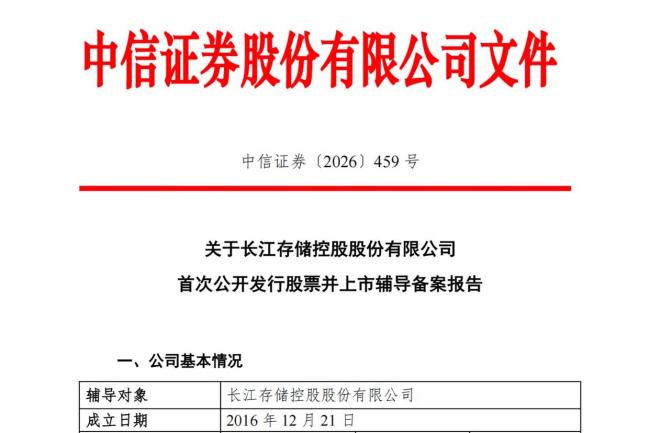 长江存储启动IPO辅导