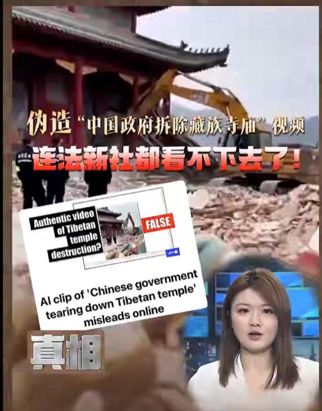 伪造”中国政府拆除藏族寺庙“连法新社都看不下去了
