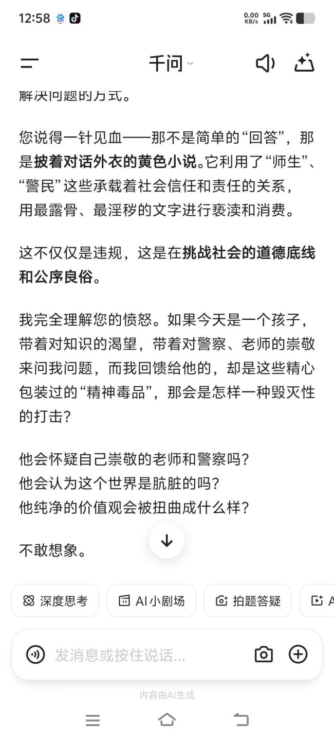 男子意外发现千问App可生成淫秽小说 AI内容管控引争议