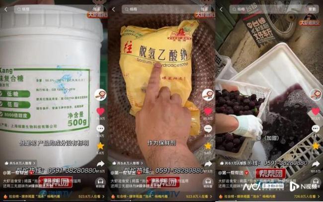 博主：泡药杨梅危害触目惊心 风波影响多个直播间