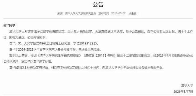 清华五天劝退三名博士生 最长修业年限到期