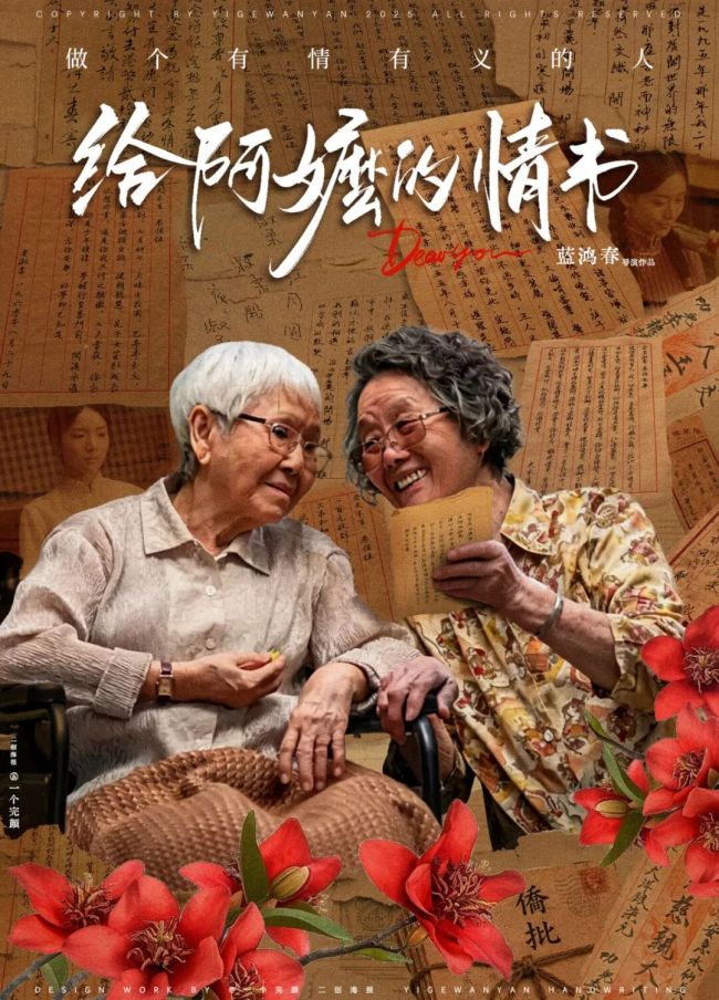 电影《给阿嬷的情书》幕后故事 赌真诚与温柔