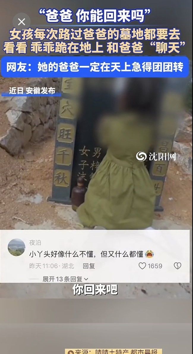 5岁女儿每次路过爸爸坟墓都要去看看！网友：一声声呼唤让人心碎